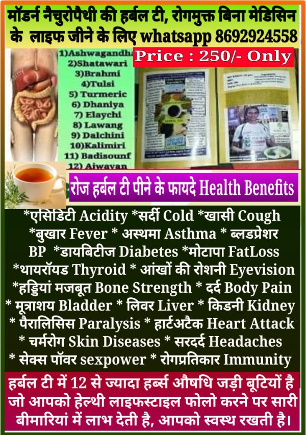 Herbal Tea by Modern Naturopathy (50gm)